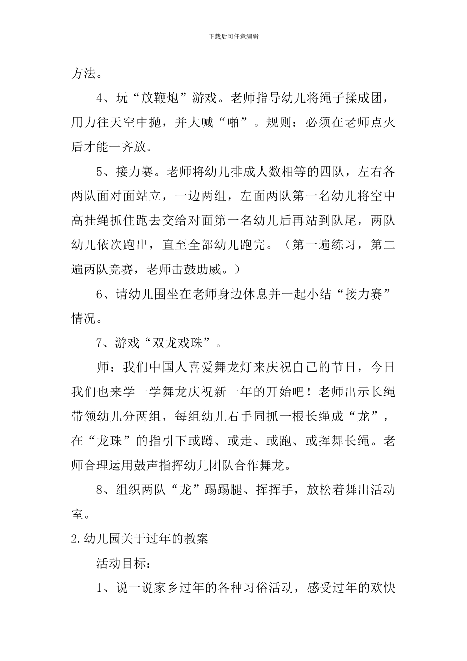 幼儿园关于过年的教案5篇_第2页