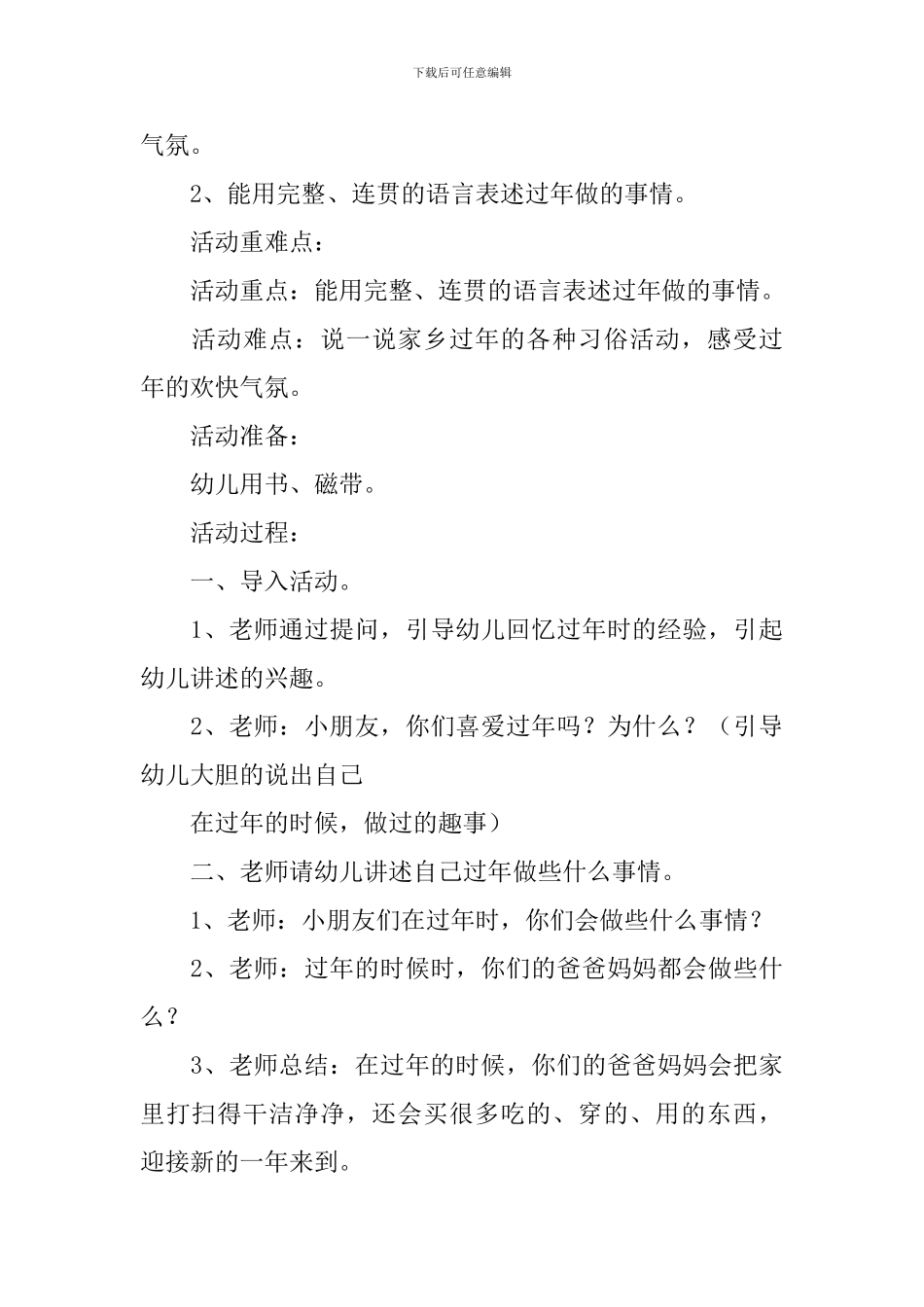 幼儿园关于过年的教案5篇_第3页