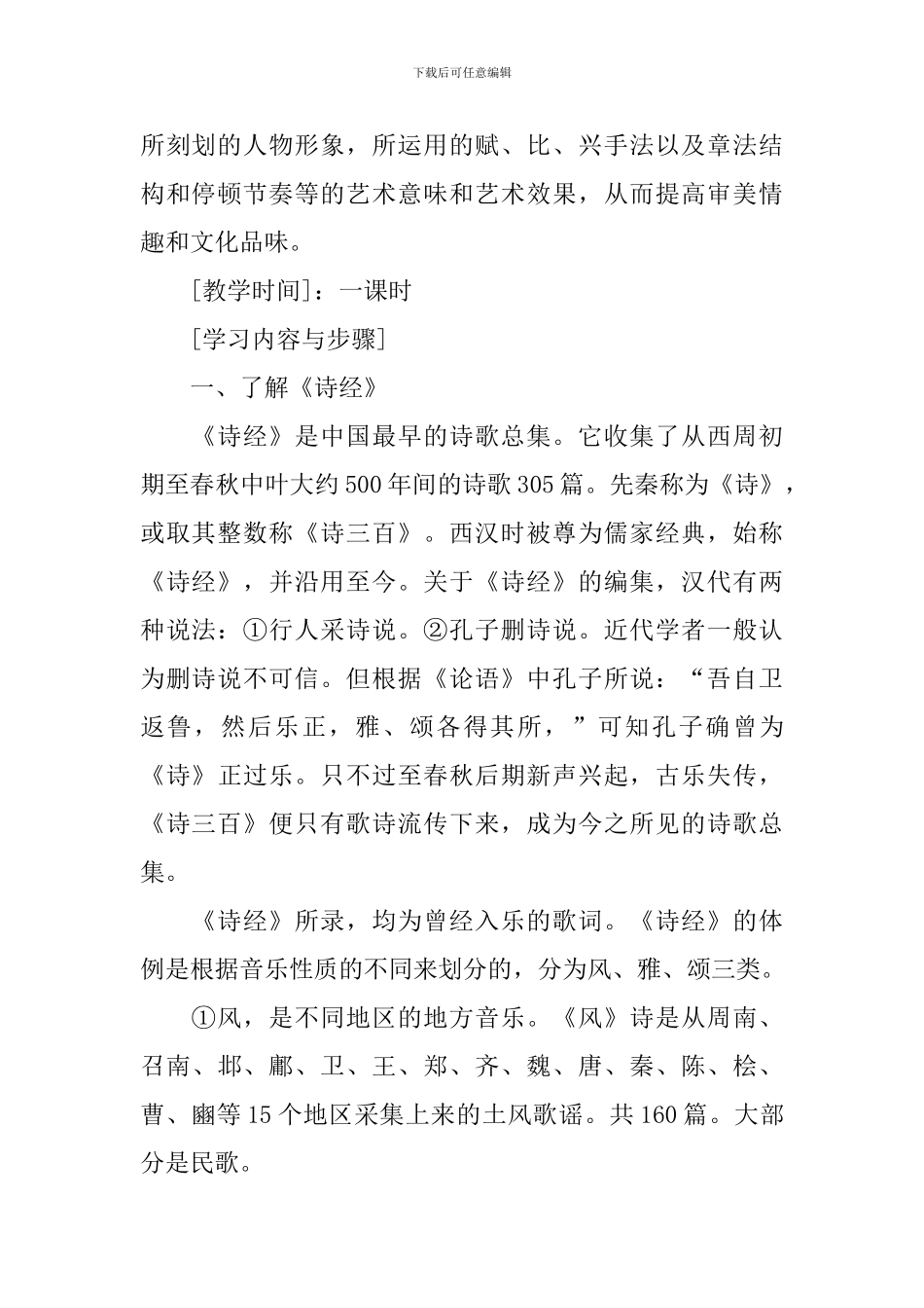 《采薇》高一语文诗歌教案_第2页