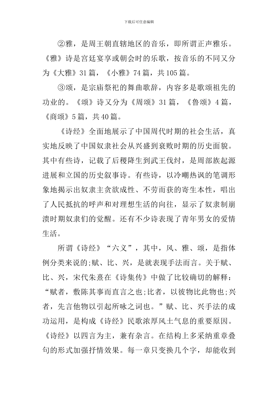 《采薇》高一语文诗歌教案_第3页