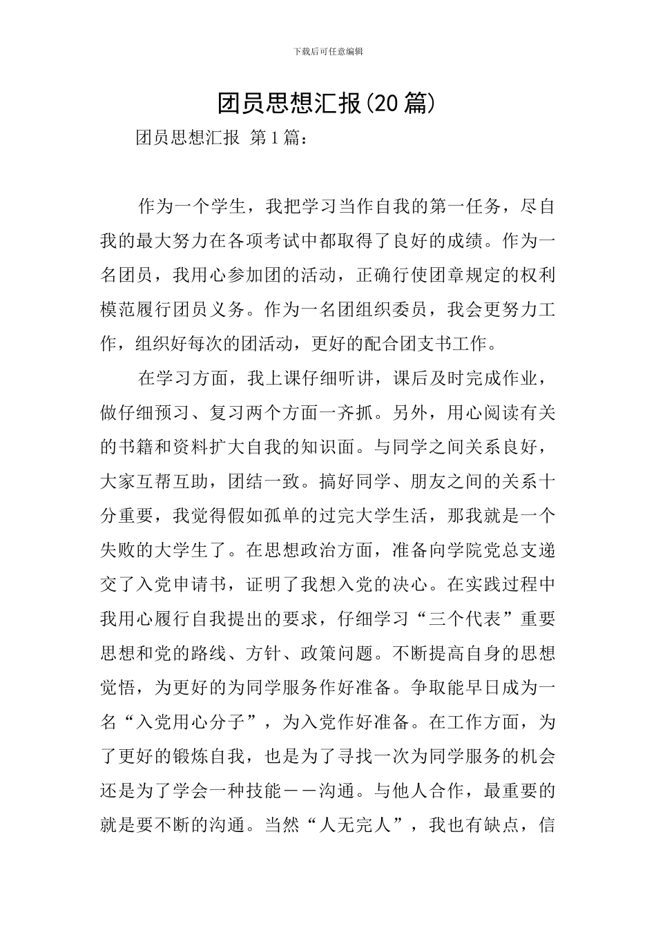 团员思想汇报_第1页