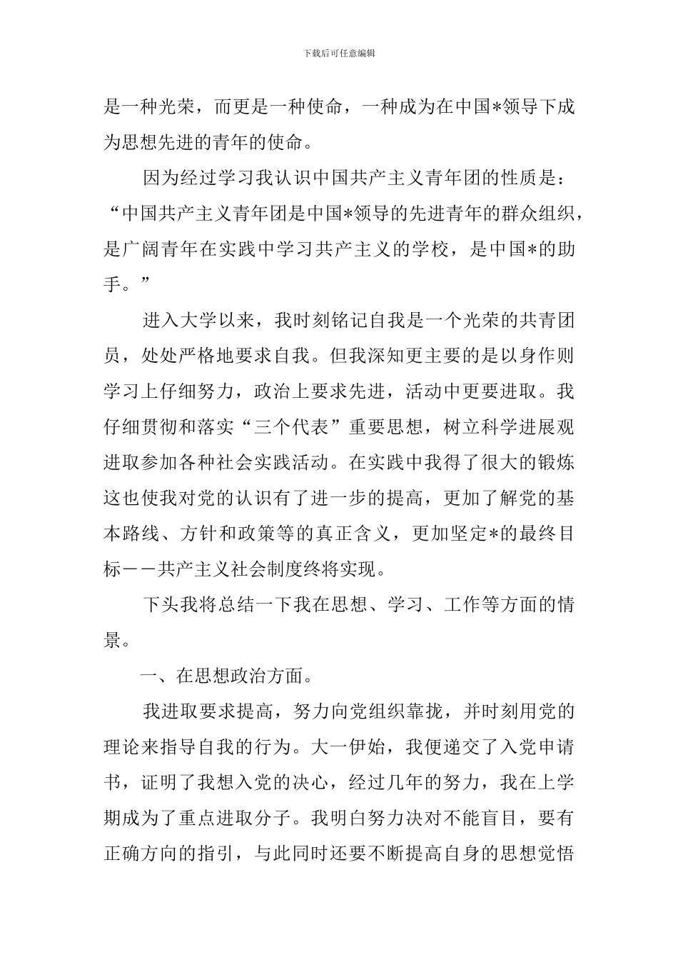 团员思想汇报_第3页