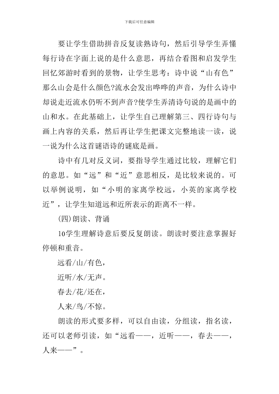 小学语文趣味教学设计方案_第3页