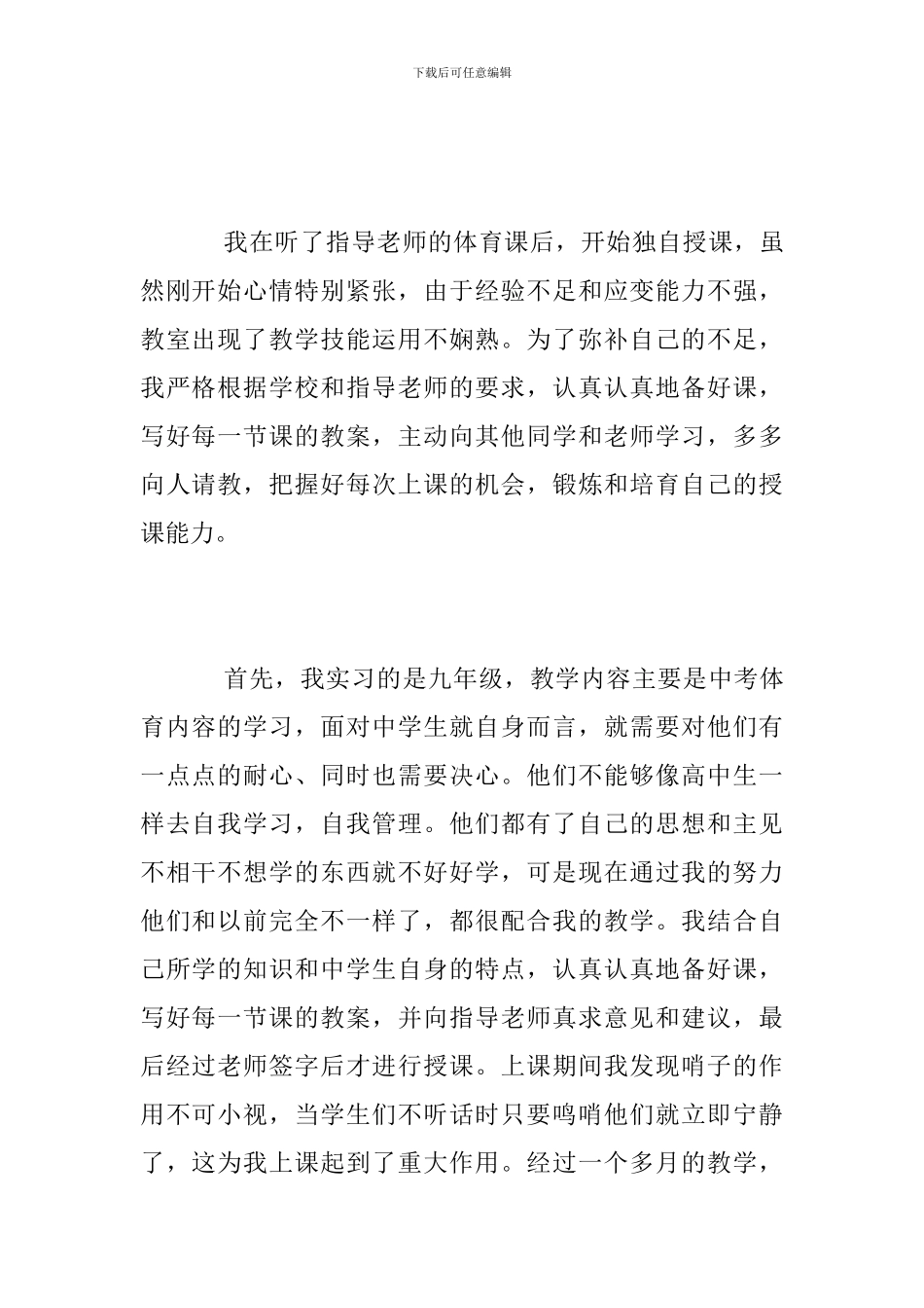 大学生体育教育毕业实习总结_第2页