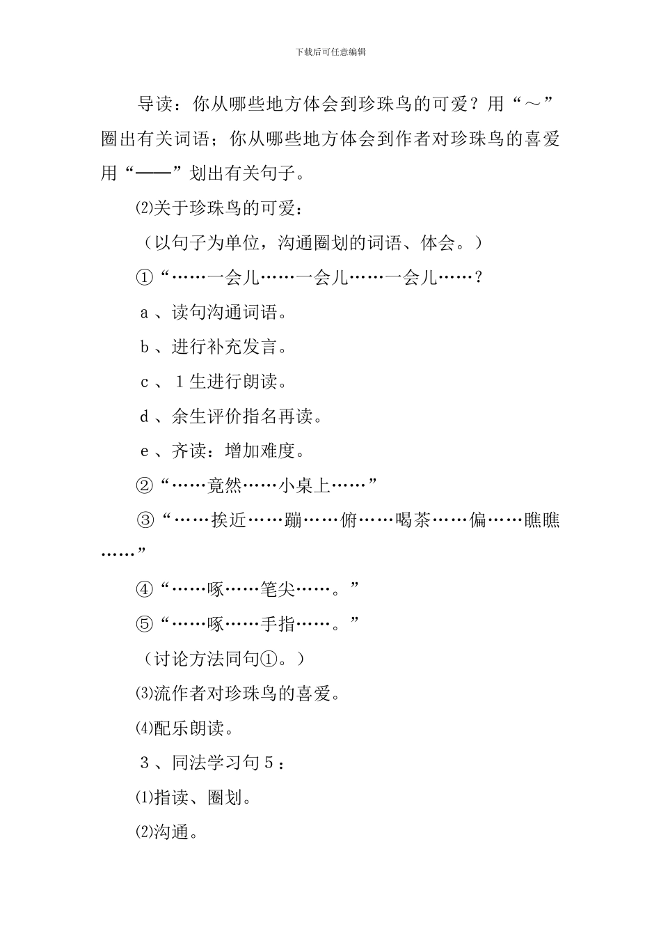 《珍珠鸟》第二课时教学设计_第2页