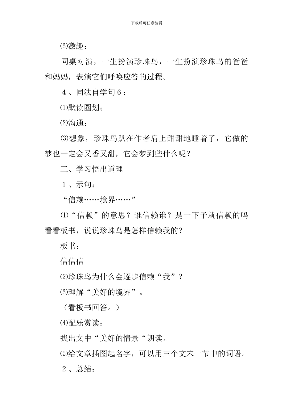 《珍珠鸟》第二课时教学设计_第3页