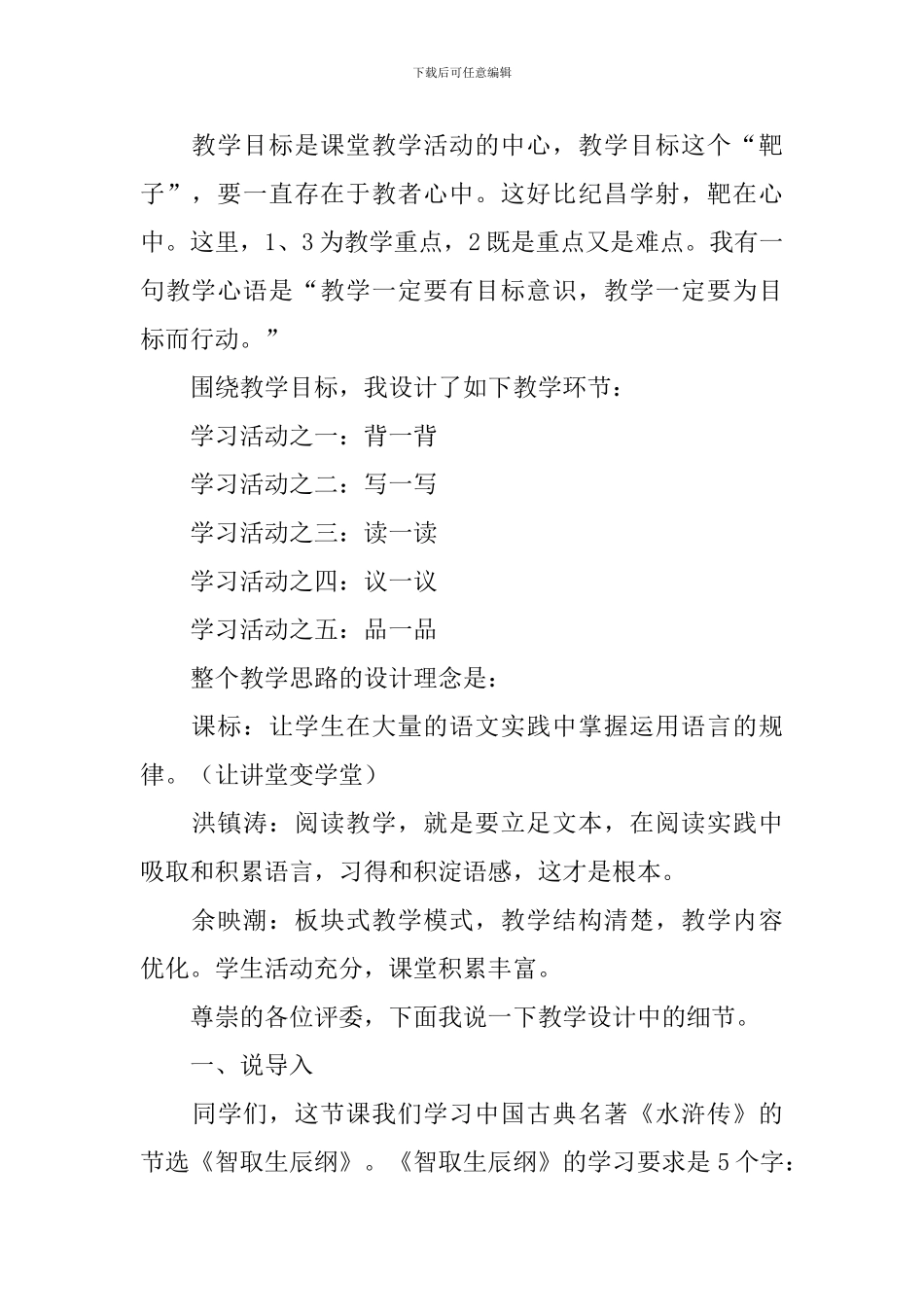 九年级语文上册《智取生辰纲》说课稿_第2页