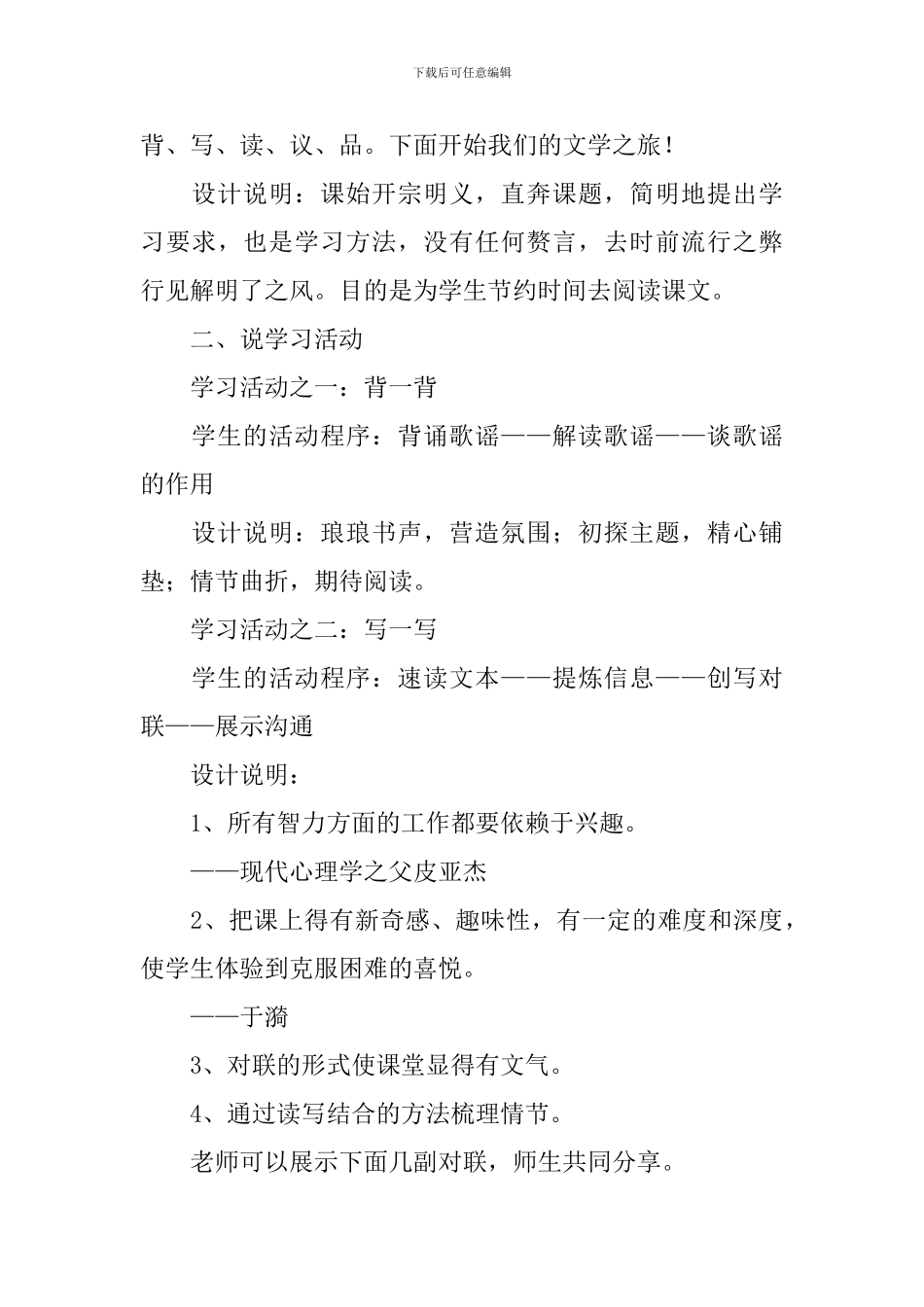 九年级语文上册《智取生辰纲》说课稿_第3页