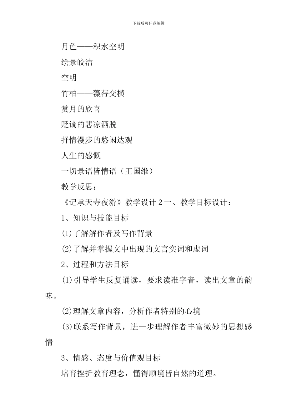 《记承天寺夜游》教学设计【热】_第3页