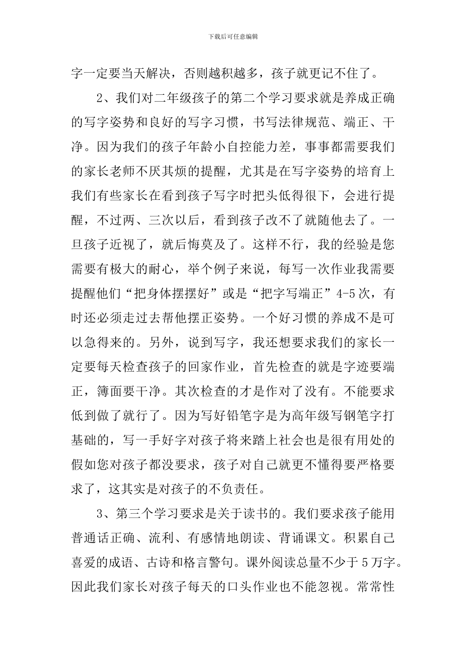 小学第一学期家长会的发言稿范文_第2页