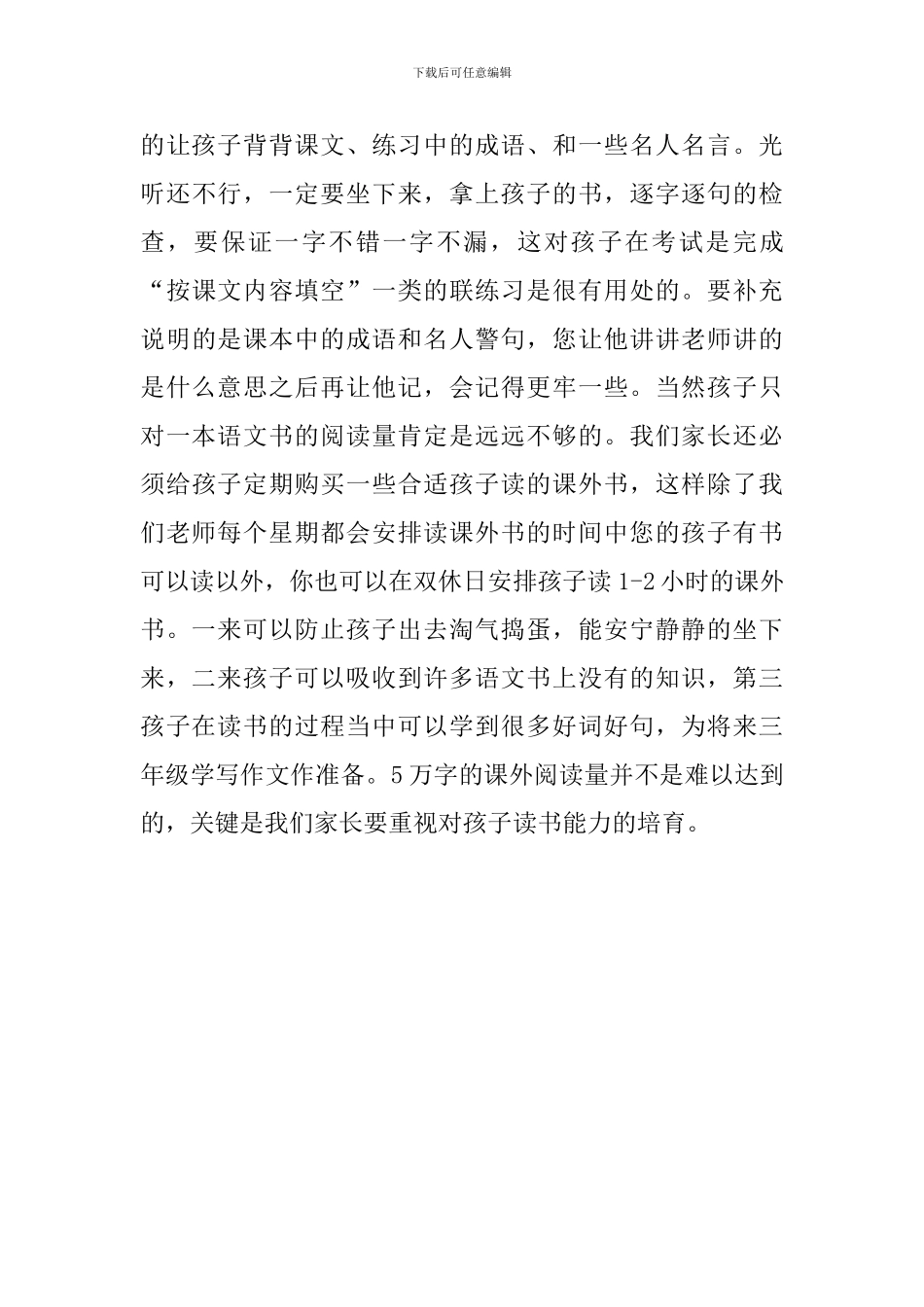 小学第一学期家长会的发言稿范文_第3页