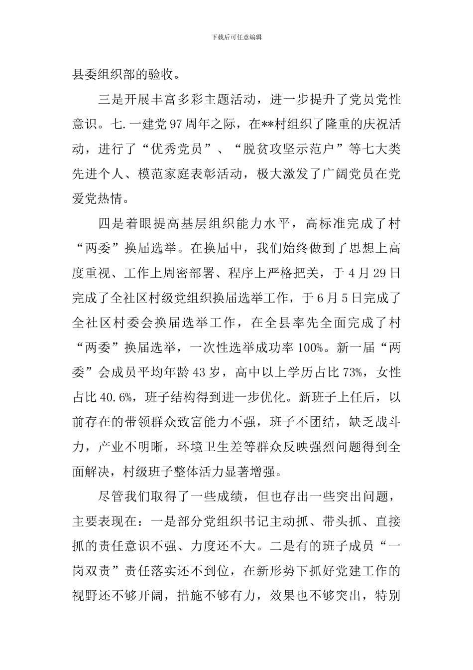 全县组织工作务虚会发言稿_第2页