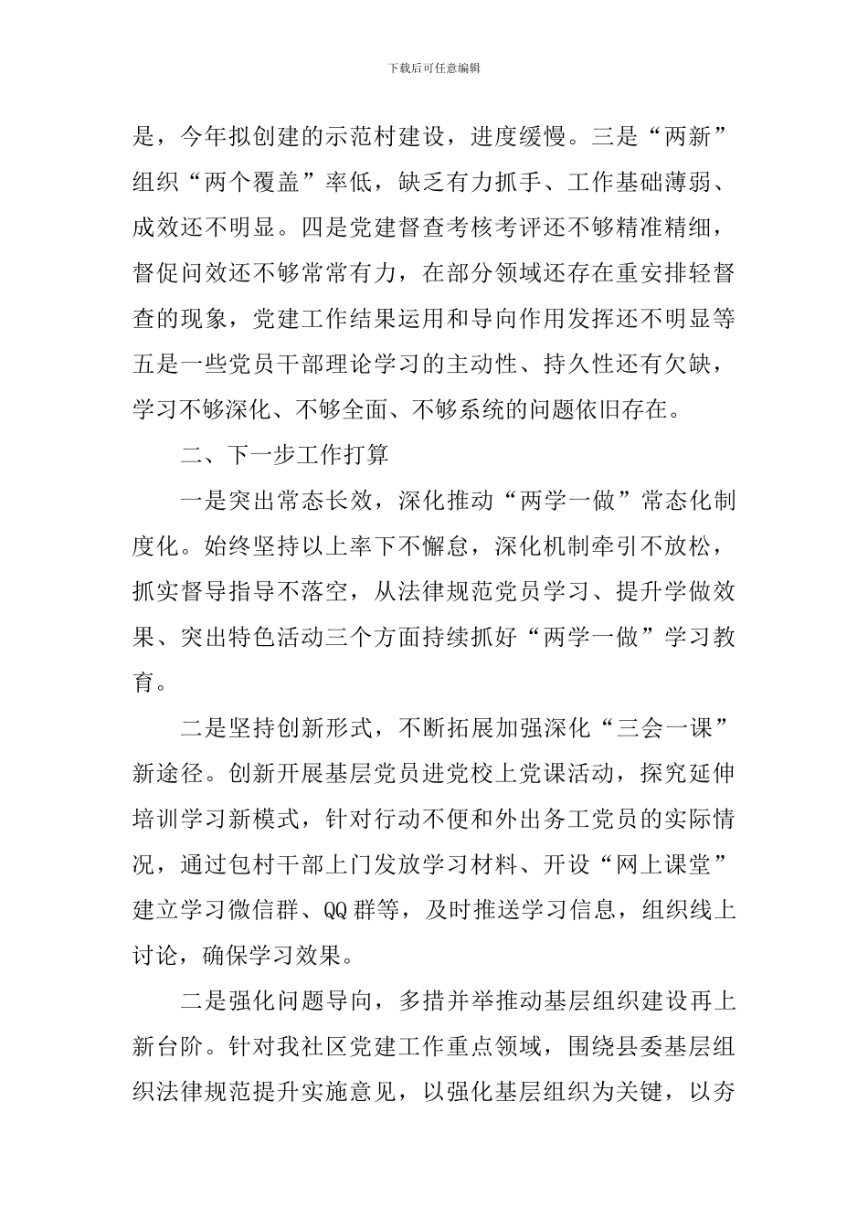 全县组织工作务虚会发言稿_第3页