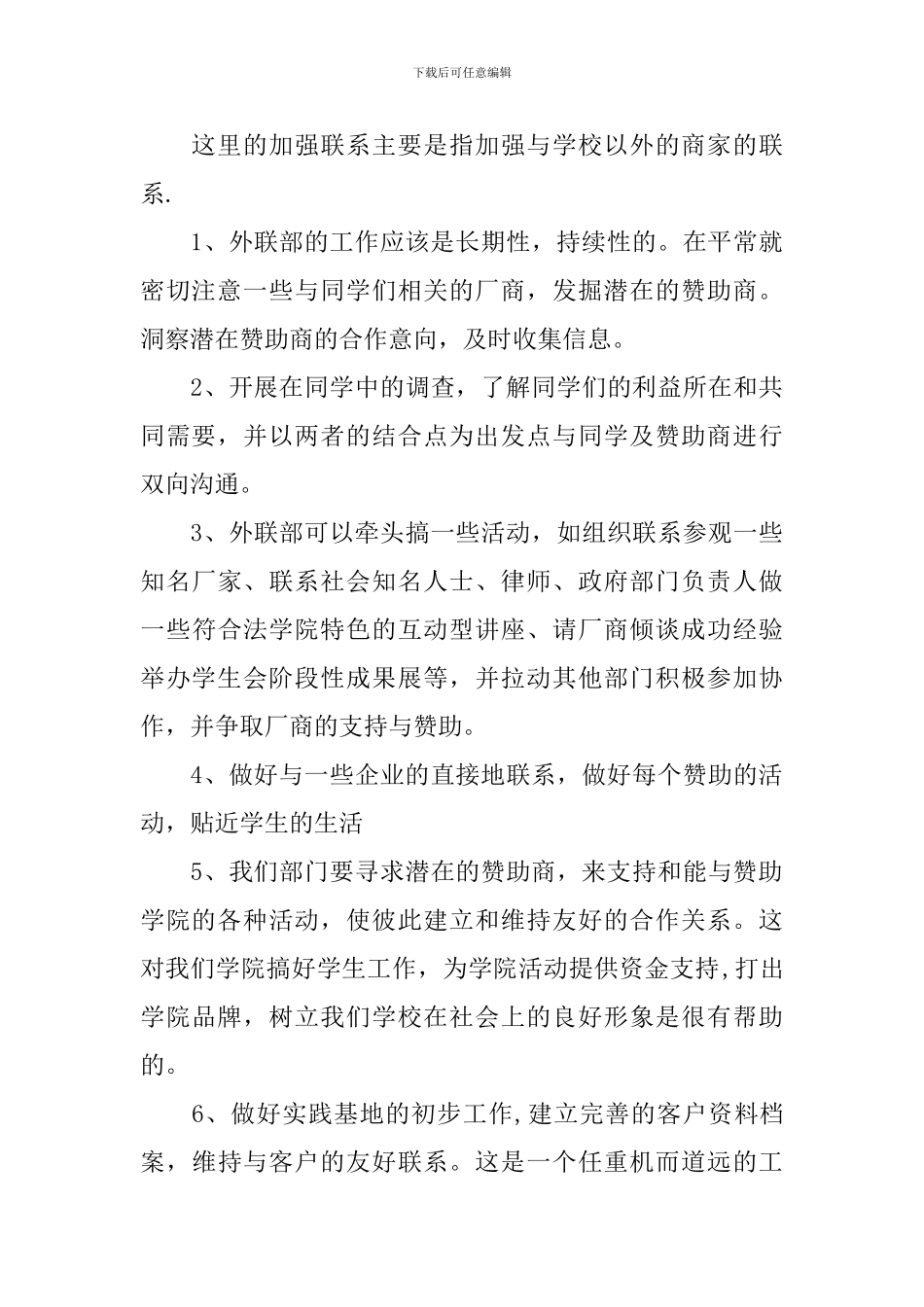 学生会外联部工作计划模板怎么写_第3页