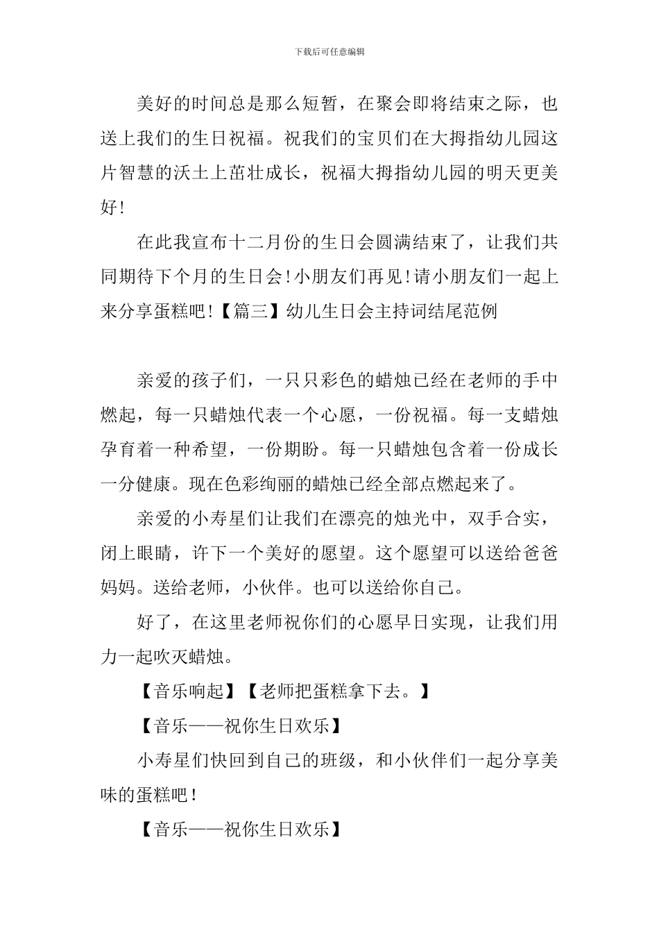 幼儿生日会主持词结尾范例_第2页
