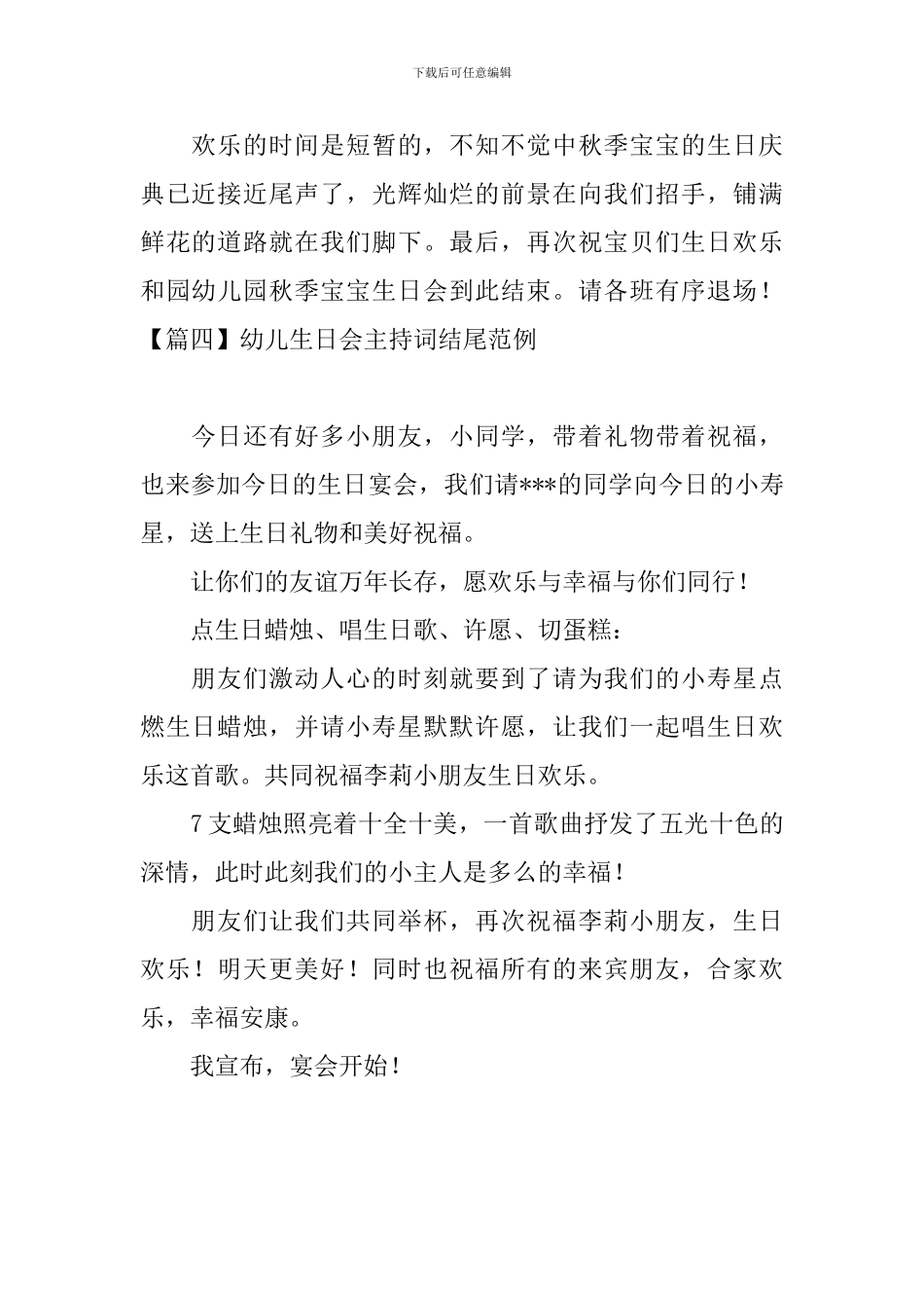 幼儿生日会主持词结尾范例_第3页