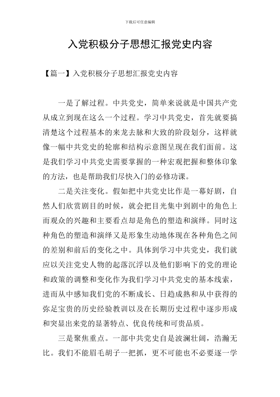 入党积极分子思想汇报党史内容_第1页