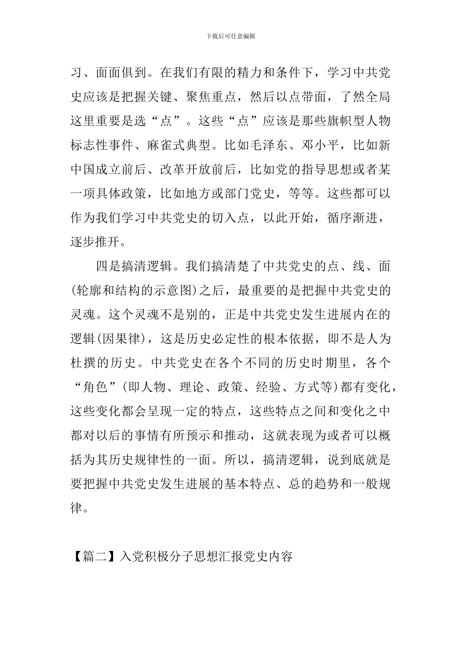 入党积极分子思想汇报党史内容_第2页