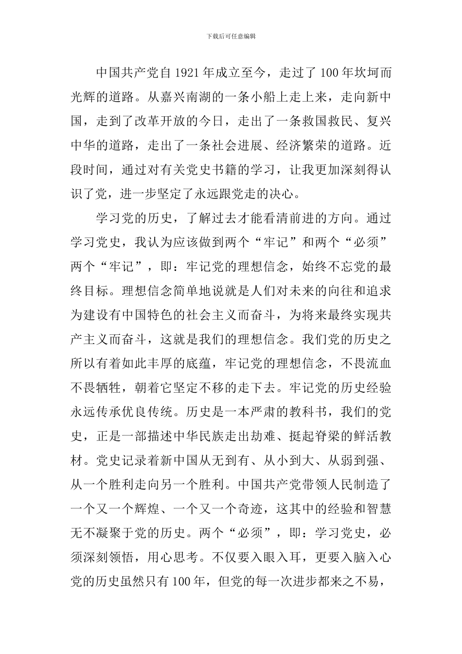 入党积极分子思想汇报党史内容_第3页