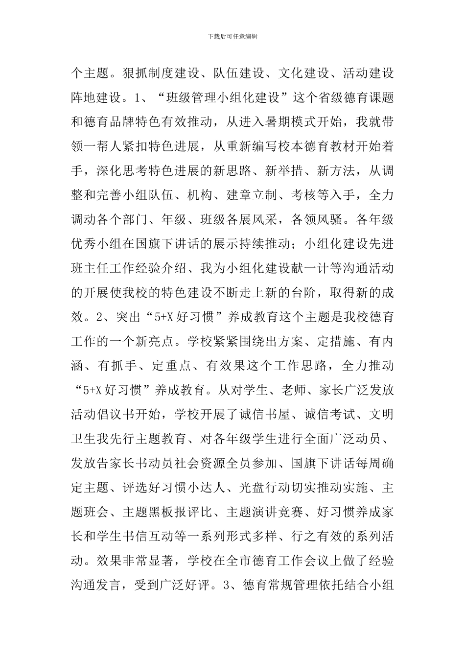 2024年度副校长个人述职报告_第2页