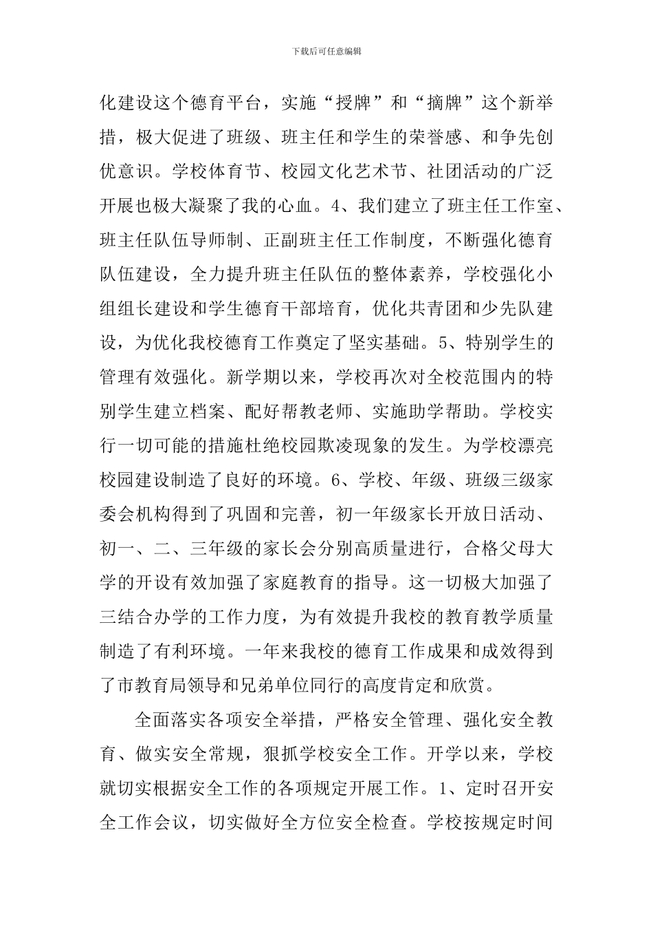 2024年度副校长个人述职报告_第3页