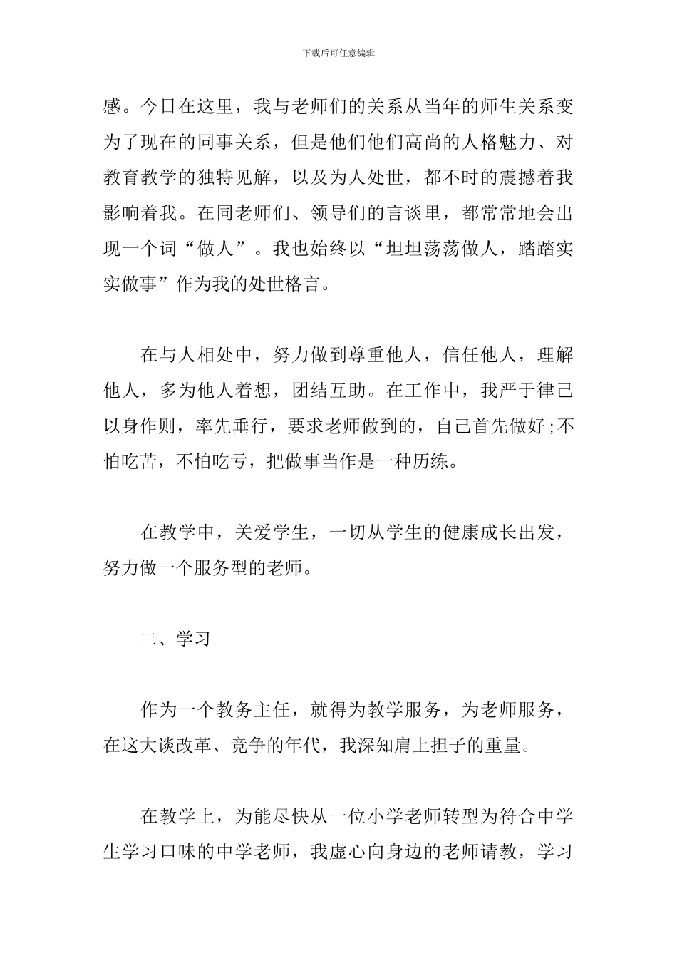 中学中层干部述职报告范文_第2页