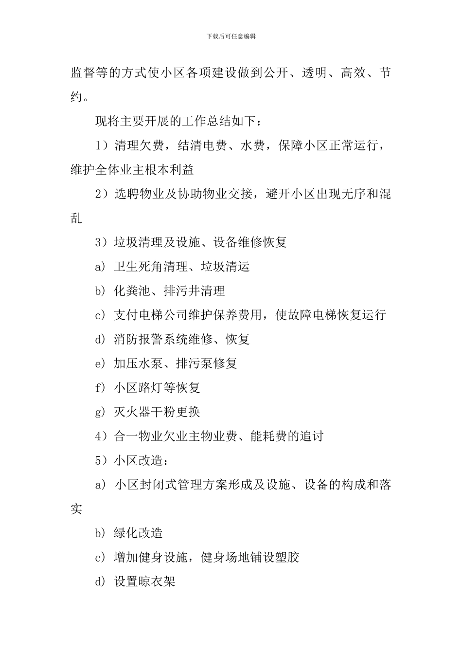 小区年度工作计划_第2页