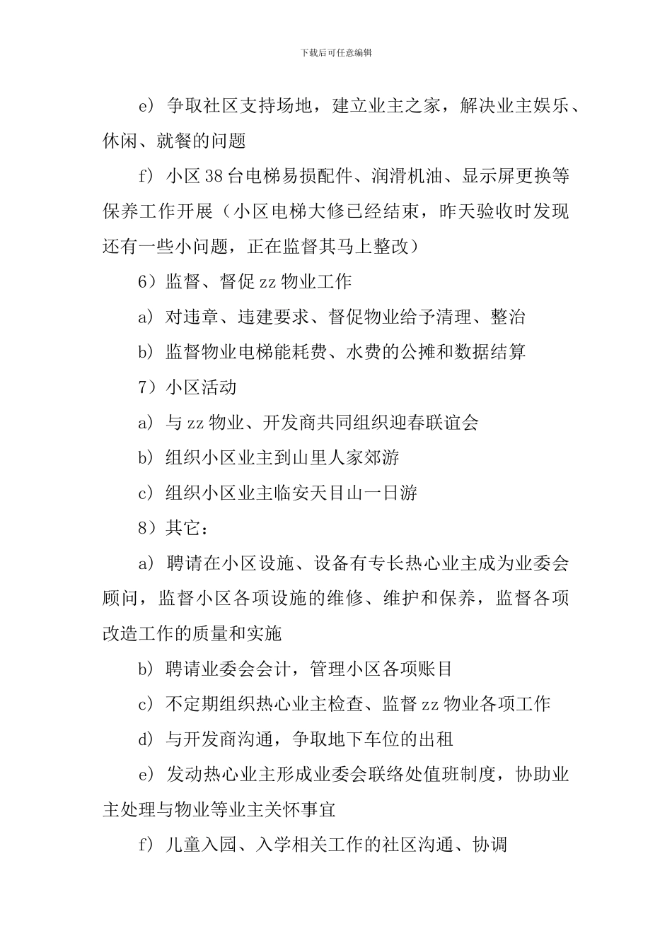 小区年度工作计划_第3页