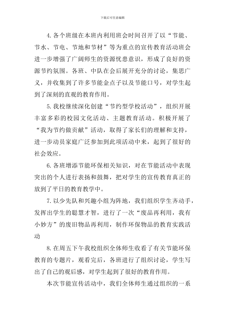 开展节能宣传教育活动的总结_第2页