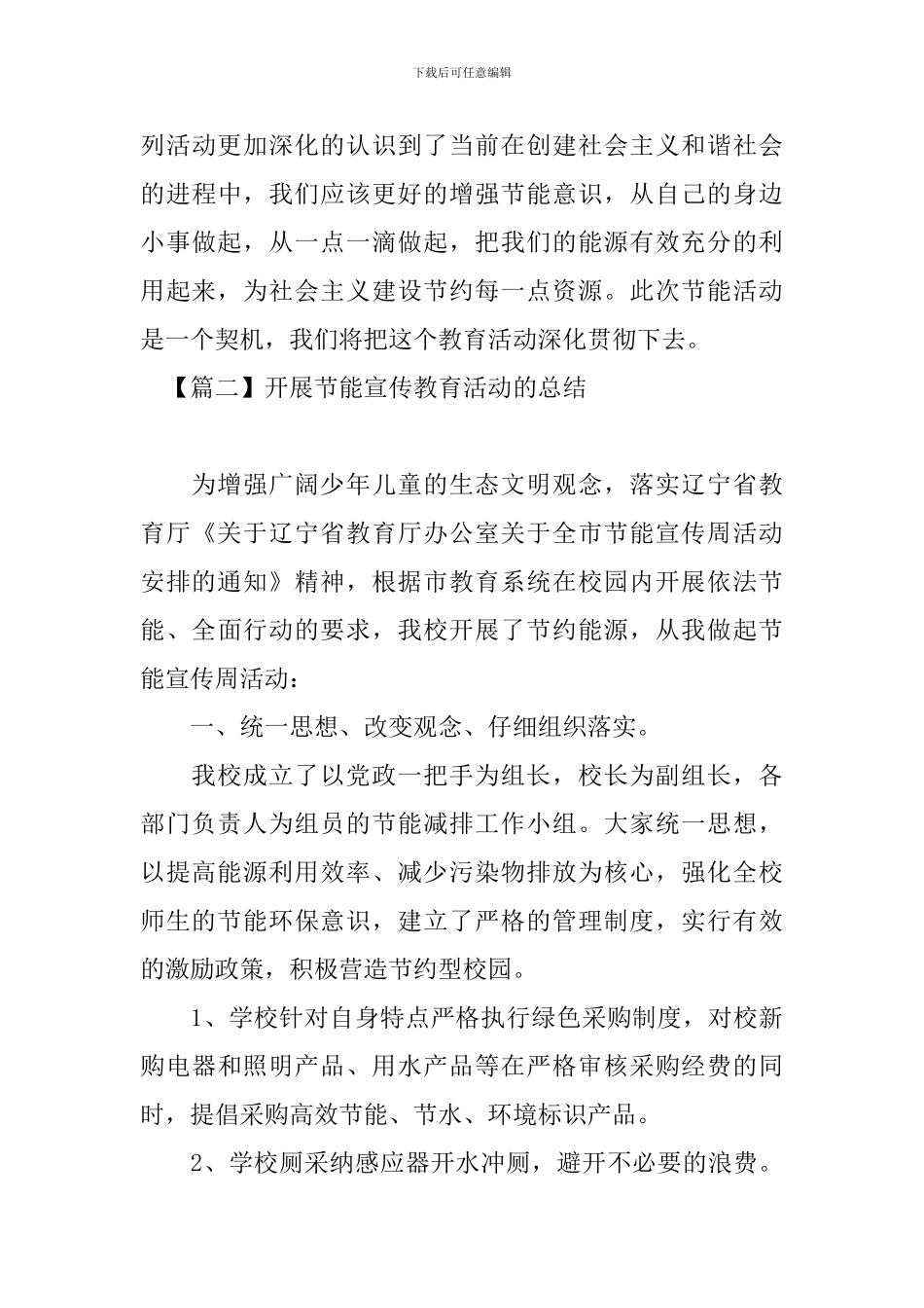 开展节能宣传教育活动的总结_第3页