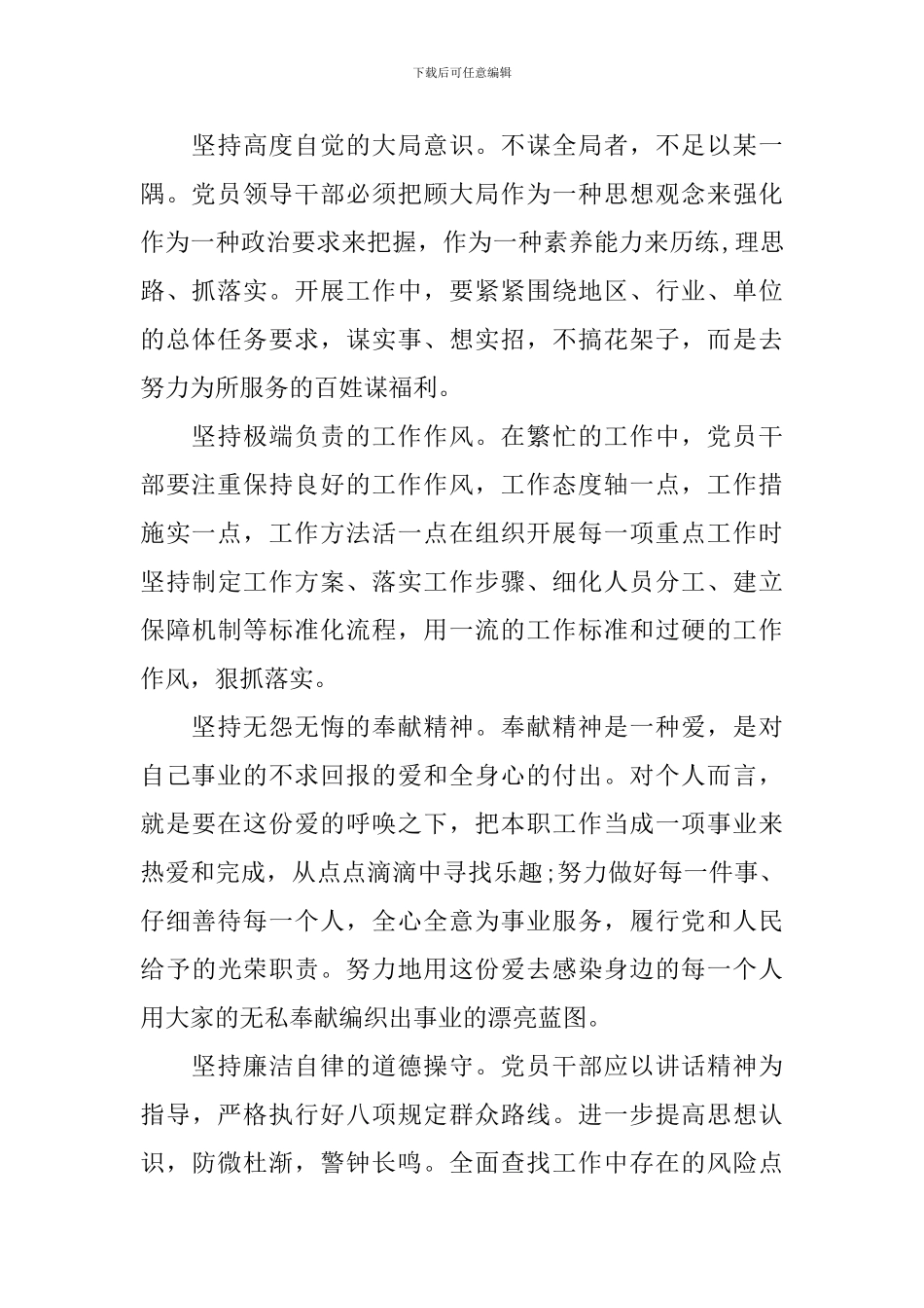 办公厅工作要做到五个坚持心得体会-办公五个坚持感悟_第2页