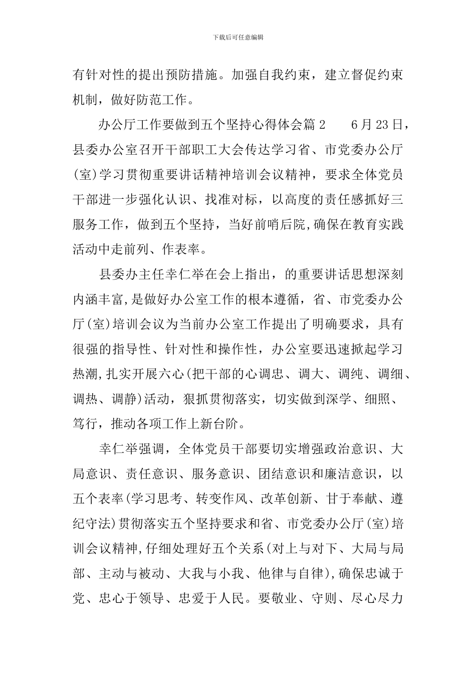 办公厅工作要做到五个坚持心得体会-办公五个坚持感悟_第3页