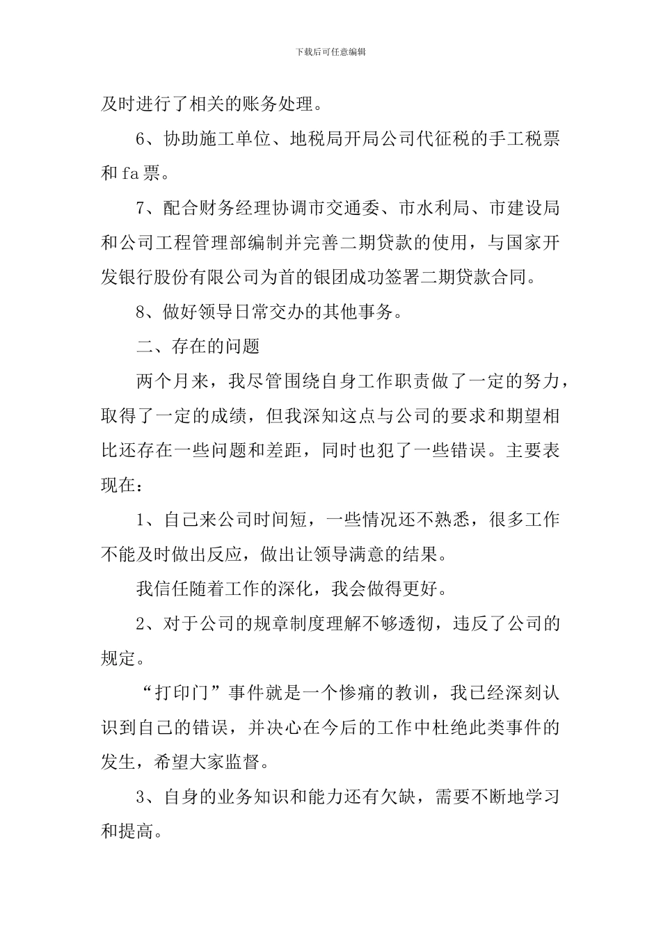 会计人员实习转正工作心得体会_第2页