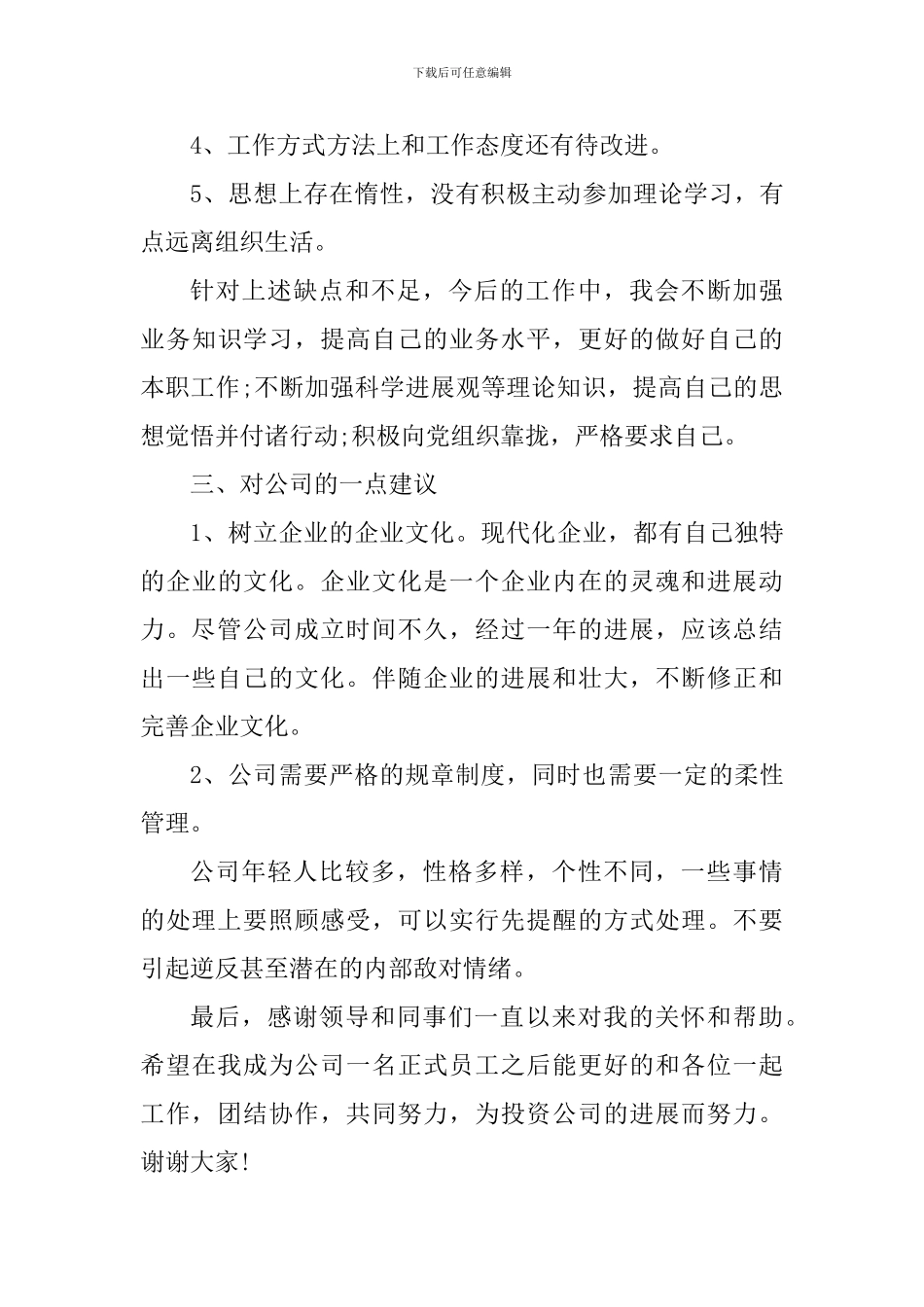 会计人员实习转正工作心得体会_第3页