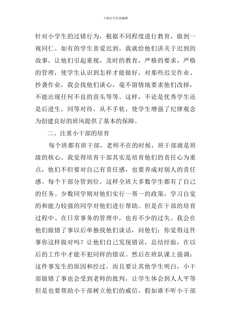三年级第一学期的少先队工作总结_第2页