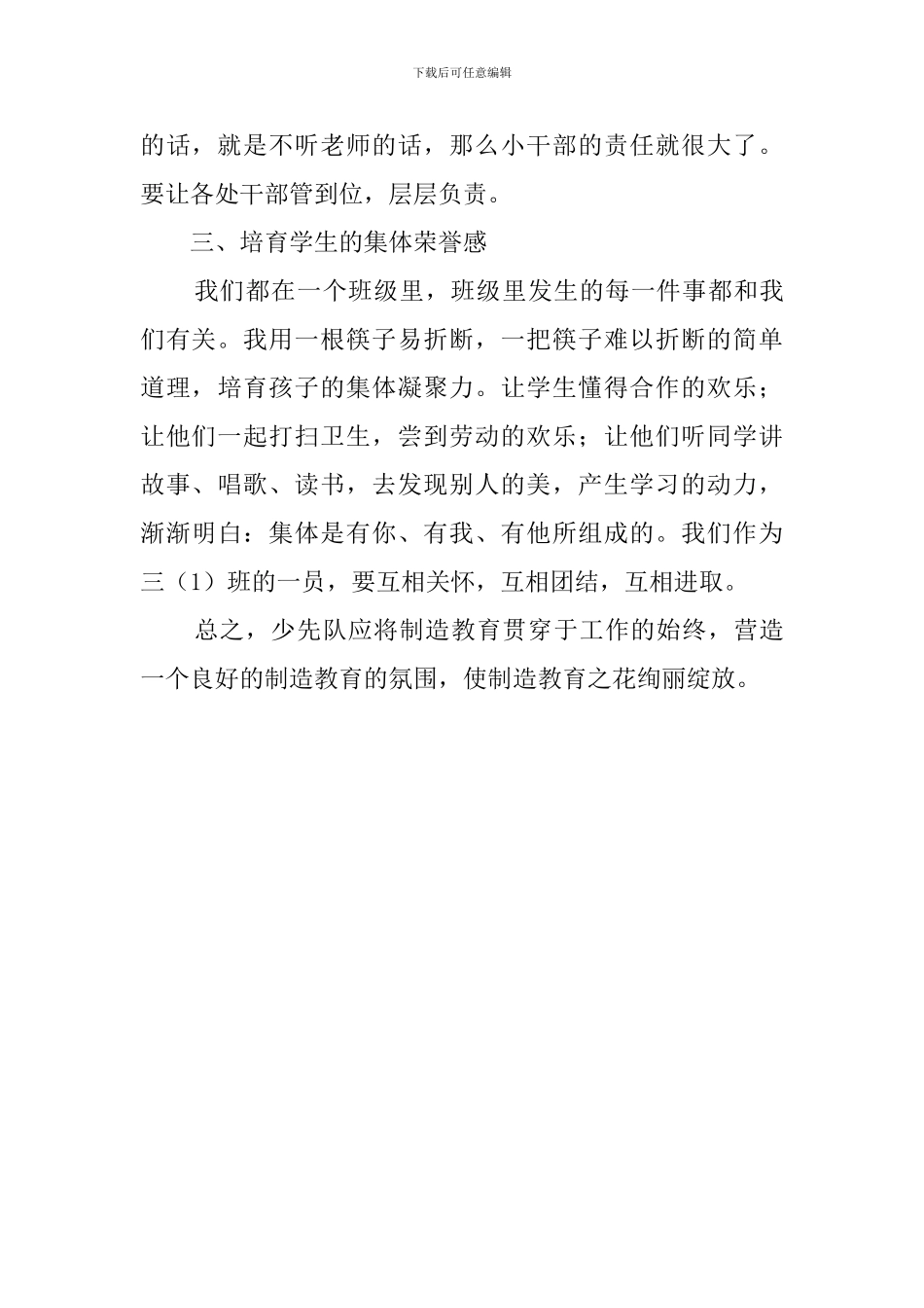 三年级第一学期的少先队工作总结_第3页