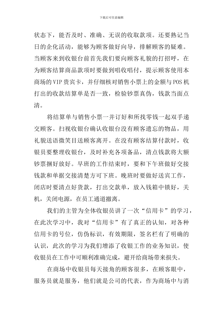 收银员年终工作总结范文_第2页