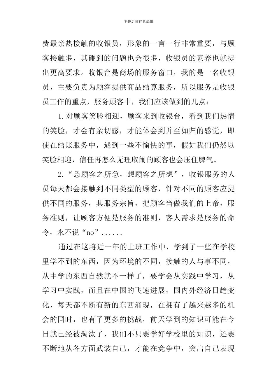 收银员年终工作总结范文_第3页