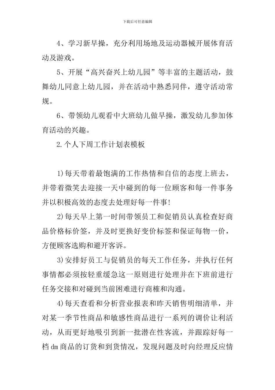 个人下周工作计划表模板_第3页