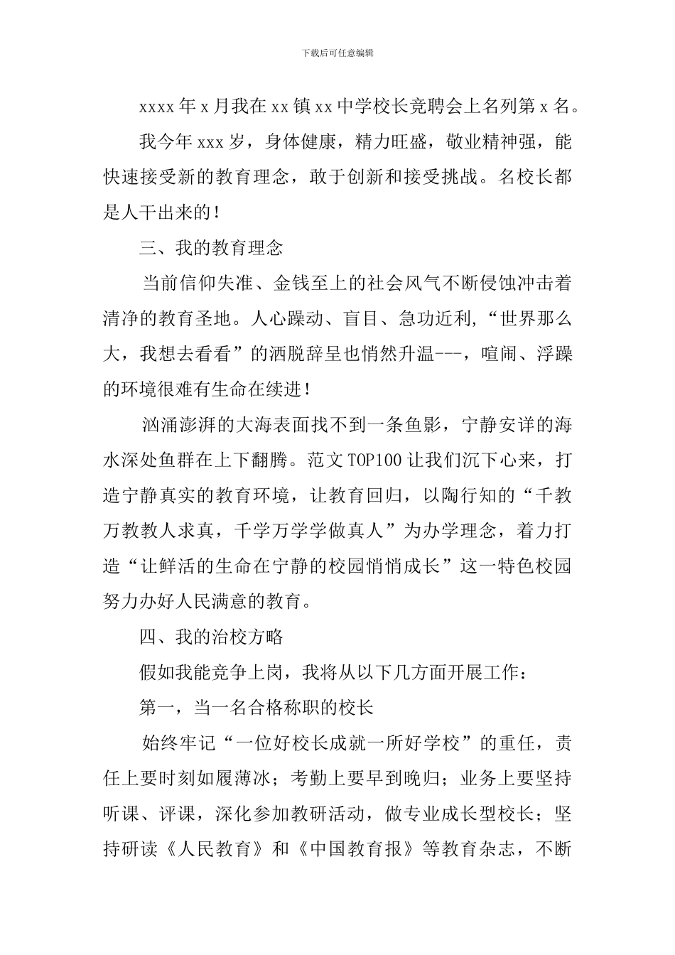 中小学校竞职会的演讲稿_第2页