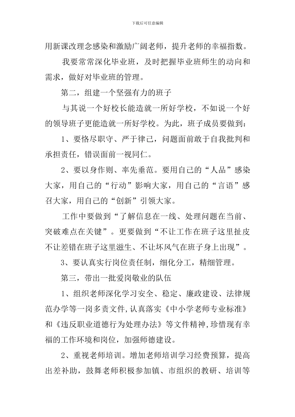 中小学校竞职会的演讲稿_第3页