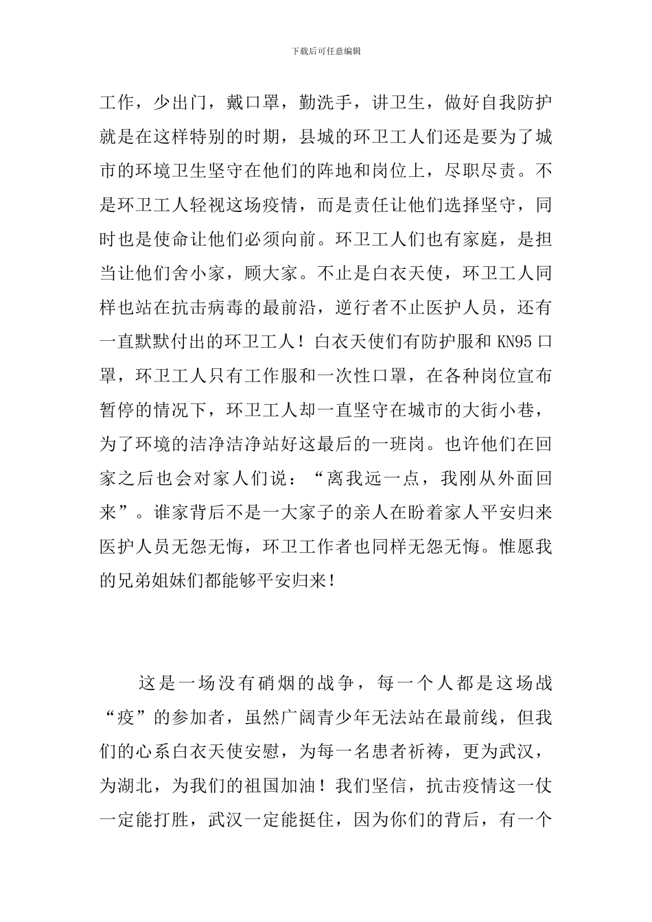 关于病毒疫情的初中日记600字_第2页