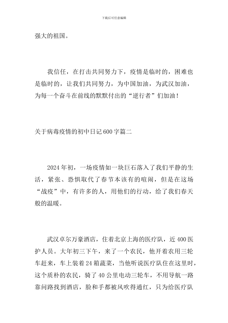 关于病毒疫情的初中日记600字_第3页