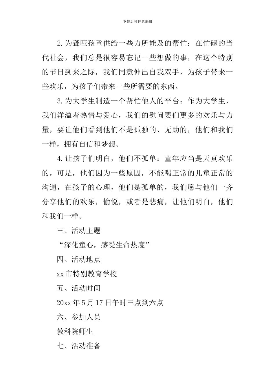 2024公益活动策划书范文3篇_第2页