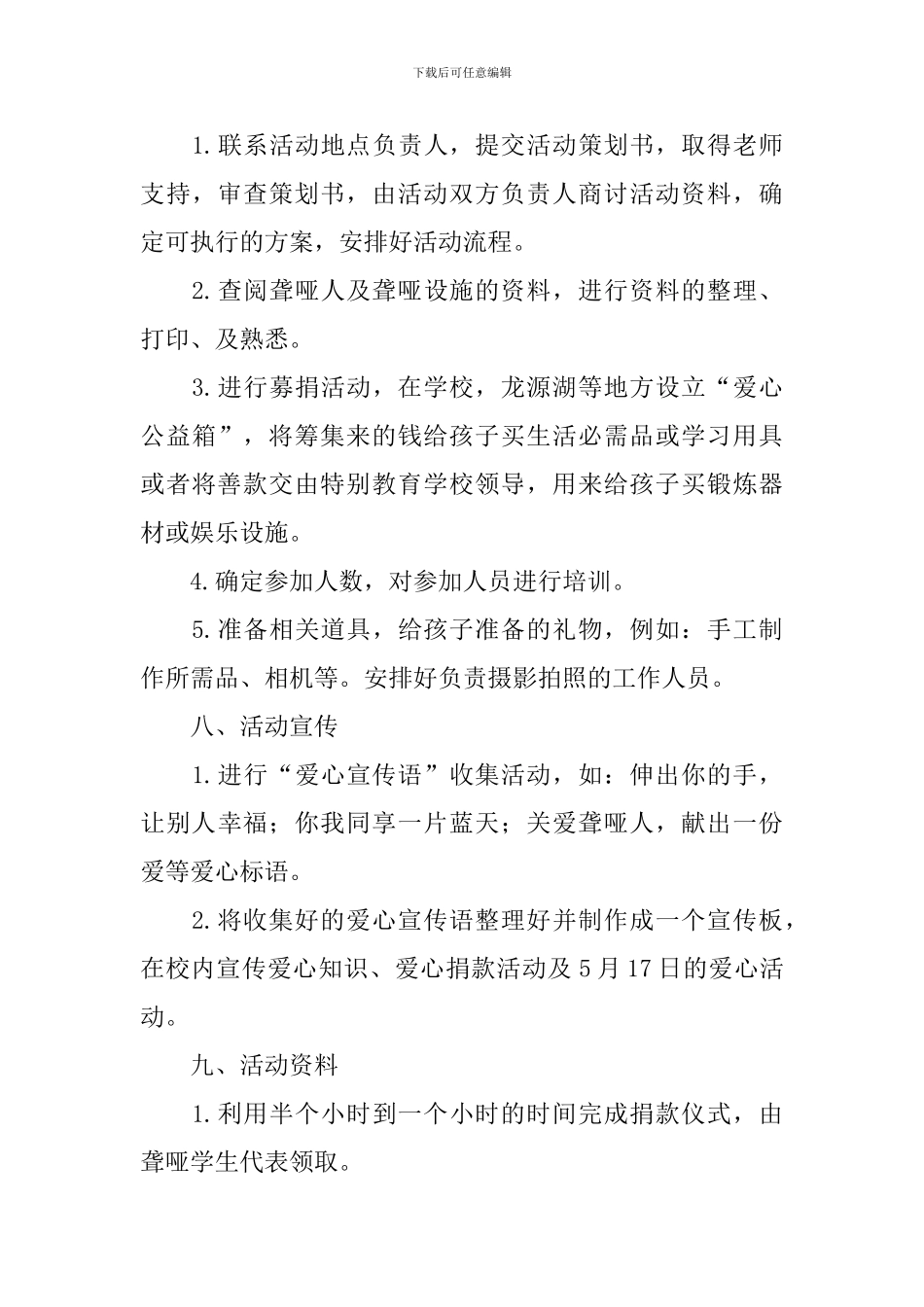2024公益活动策划书范文3篇_第3页