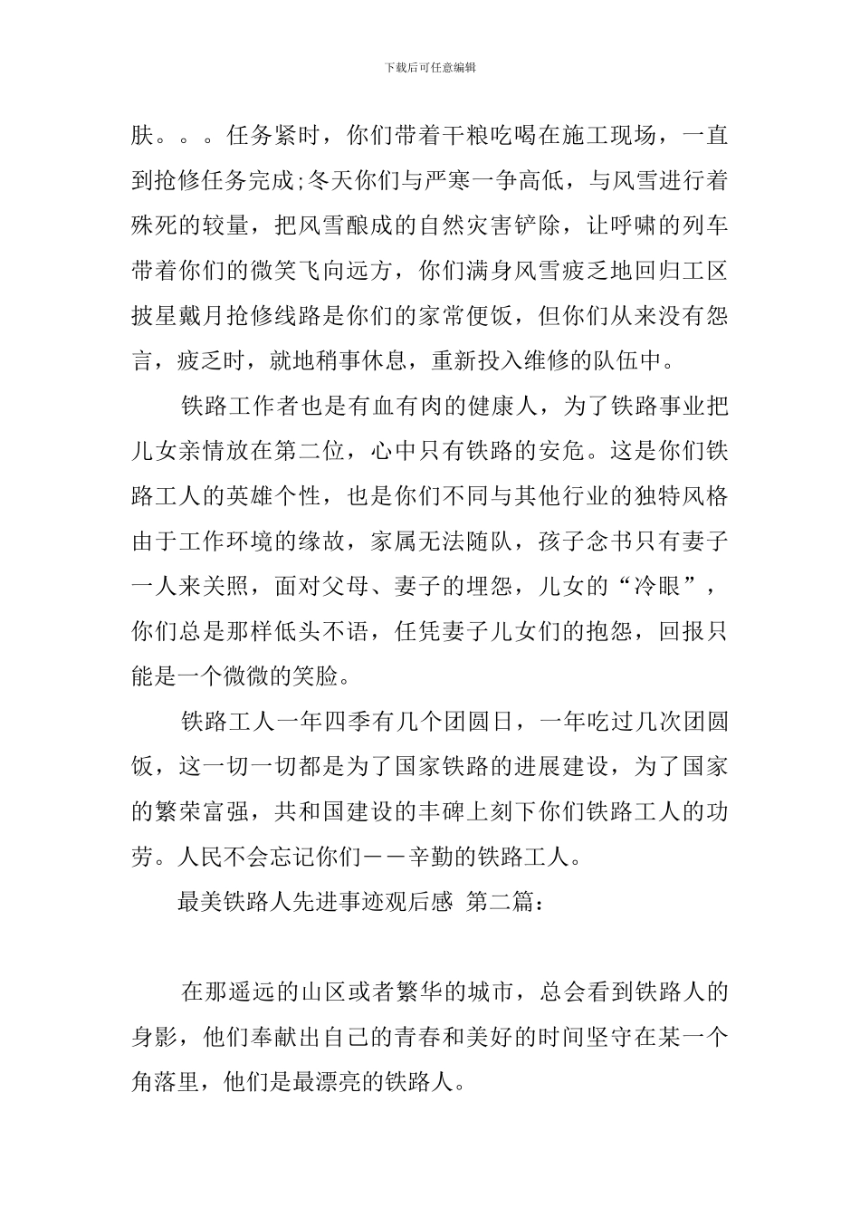 最美铁路人先进事迹观后感_第2页