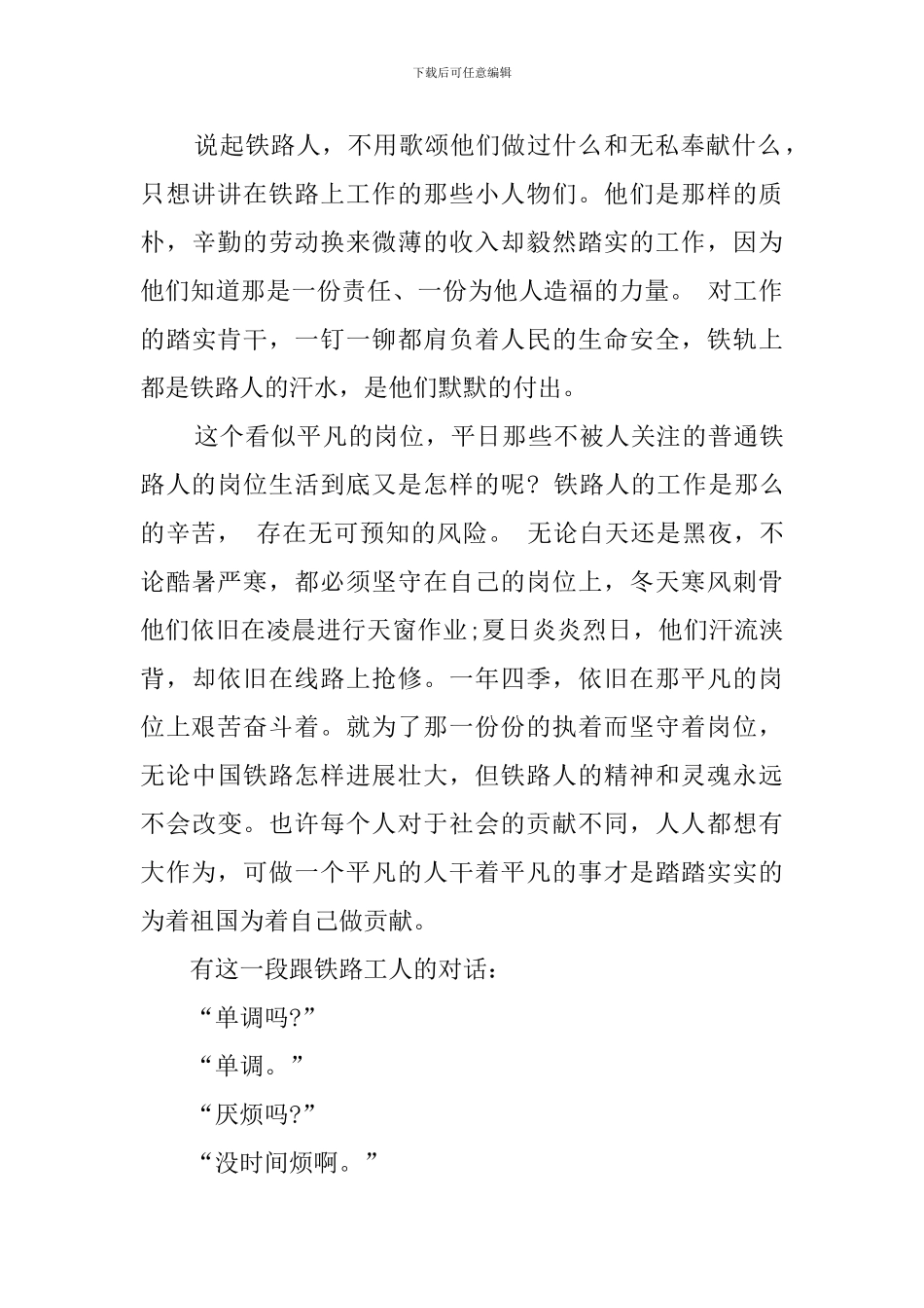 最美铁路人先进事迹观后感_第3页