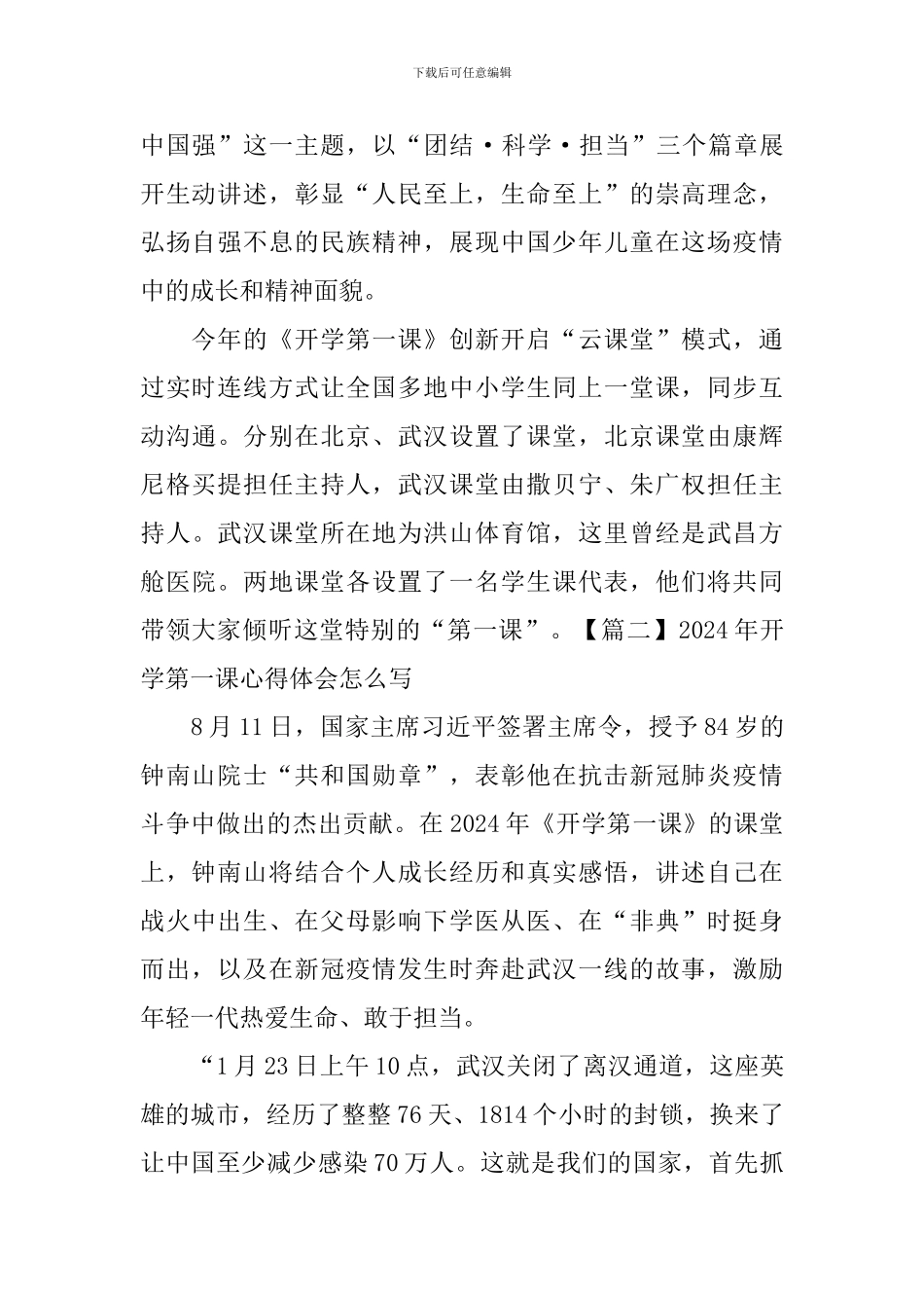 2024年开学第一课心得体会怎么写_第2页