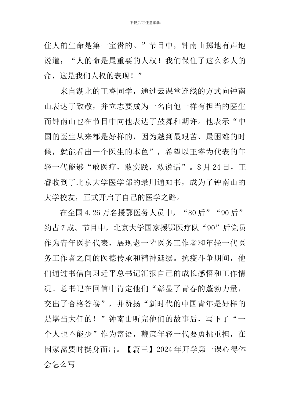 2024年开学第一课心得体会怎么写_第3页