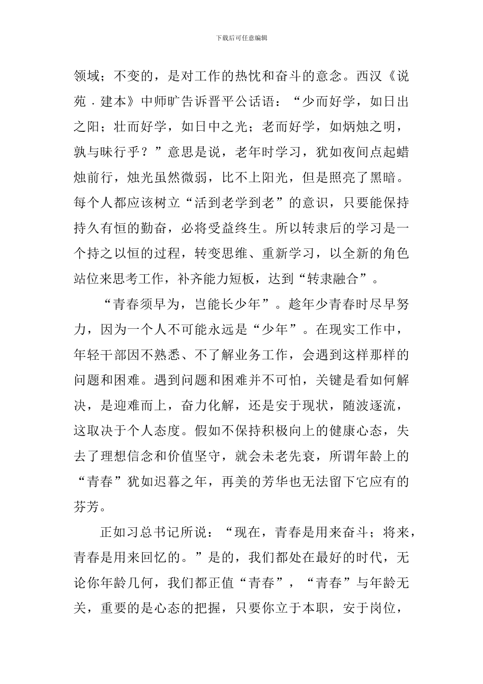 纪念五四运动100周年演讲稿：奋斗致青春_第2页